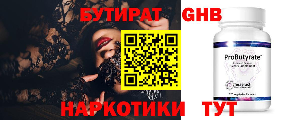 Осинники  Бутират жидкий экстази  Вход с VPN 