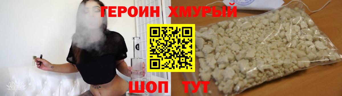 Героин Heroin  Вход с VPN  Осинники 